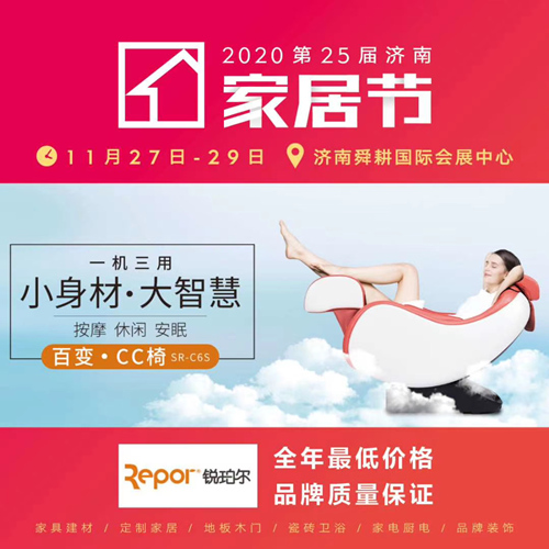 銳珀爾攜多款熱銷按摩椅應邀參加濟南冬季家居節