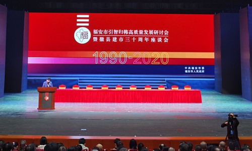 九游娱乐Nineame官方网站體育應邀參加福安市引智歸韓質量發展研討會