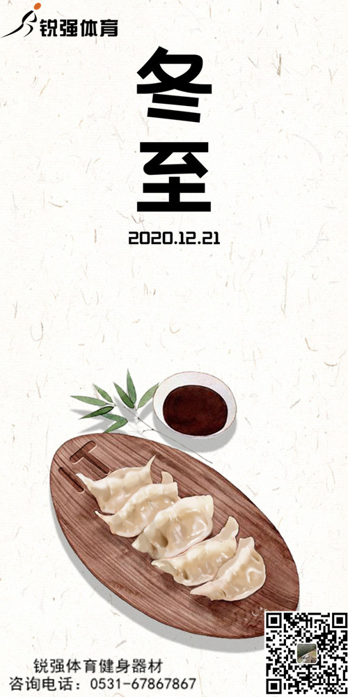 九游娱乐Nineame官方网站體育提示:今日冬至-歲首年近，“數(shù)九寒天”開始