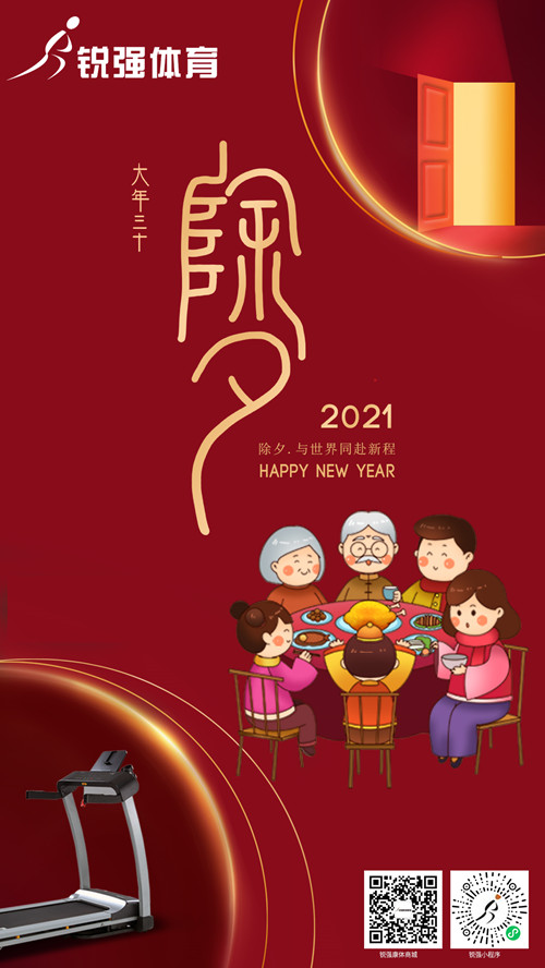 今晚除夕,九游娱乐Nineame官方网站體育集團給您拜年了:祝您花好月好人更好，生意興隆年年旺！?