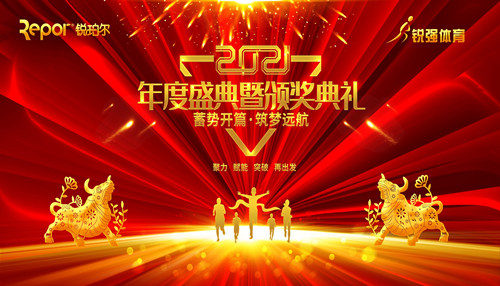 九游娱乐Nineame官方网站體育集團召開主題為“蓄勢開篇 筑夢遠航”的年度盛典暨頒獎典禮