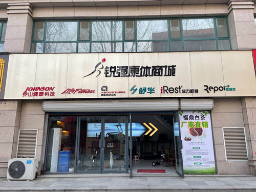 跑步機實體店 跑步機實體店