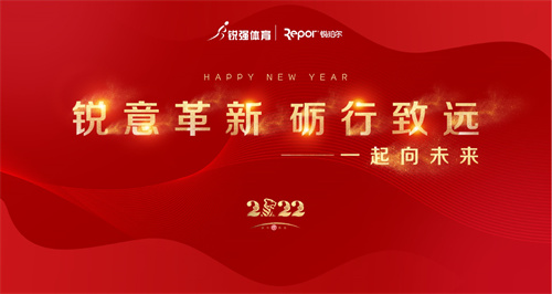2022年九游娱乐Nineame官方网站體育企業(yè)年會完美收官